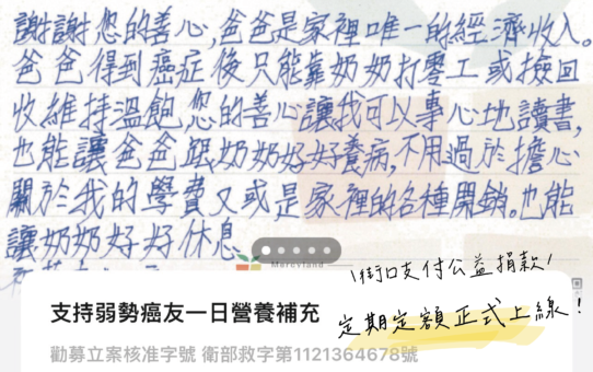 【街口支付公益捐款】定期定額正式上線！