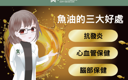 【魚油的三大好處， 營養師提醒什麼族群不適合吃!】