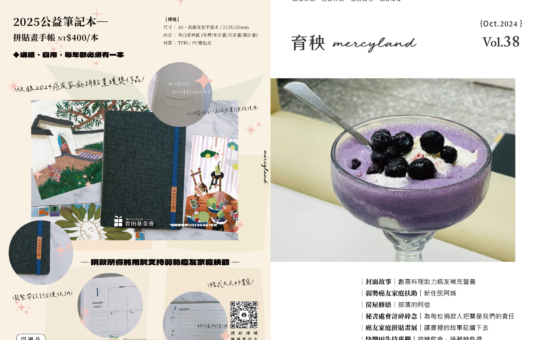 【育秧：第38期季刊】