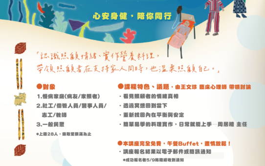 【免費講座｜從焦慮到理解：一場照顧者的內在對話】