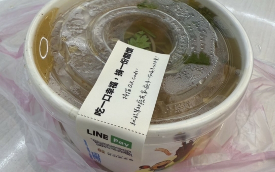 【感謝 ㄚ周大腸麵線 和 百吉餐廳 響應「公益封口貼紙計畫」】