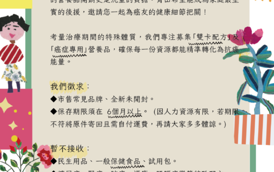 【精準營養，是守護癌友的底氣】 🌱