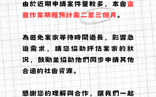📌【脆弱癌友家庭急難救助申請114.9.19公告】