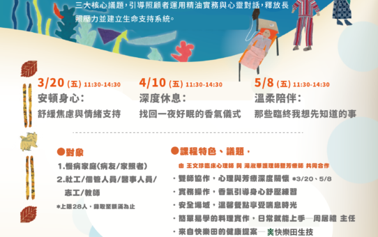 📌【活動報名】115年身心補給站：在香氣中，遇見溫柔的自己