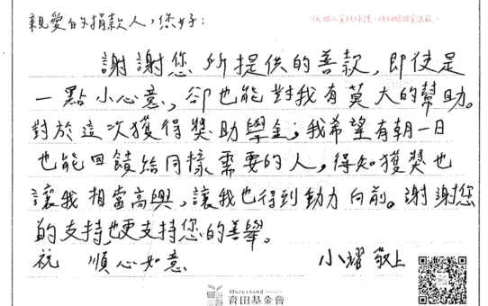 【向光而生 ✨ 謝謝您，成為守護夢想的專業後援】