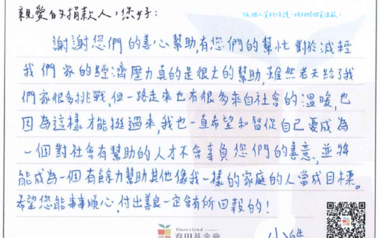 【  來自裂縫中的向光心聲：謝謝您成為孩子最堅實的後援 】