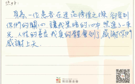 【 💌 來自深夜的真摯謝卡：您的一點光，照亮了他們的黑暗期 】
