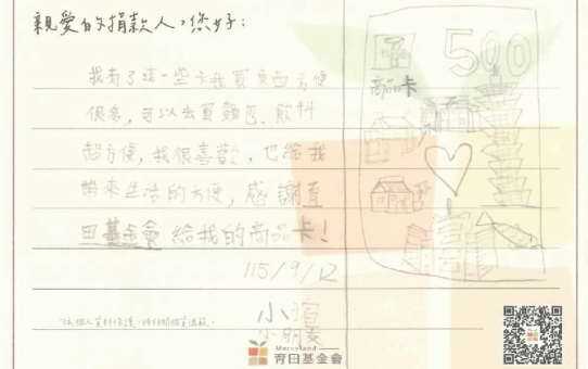 【「可以去買麵包超方便！」從一張稚嫩的感謝卡，看見善意如何接住癌友家庭】